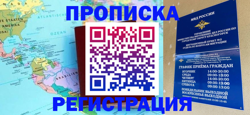 прописка для работы в Александровске