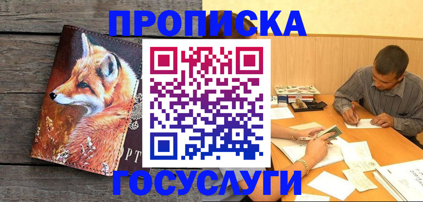 прописка для кредита в Александровске