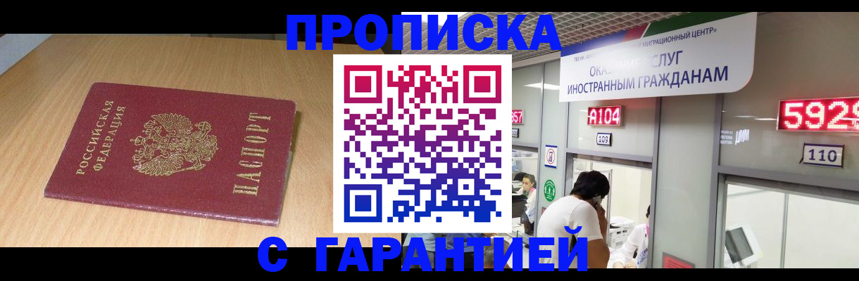 прописка в Александровске