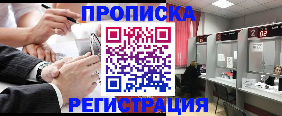 прописка 2025 в Александровске