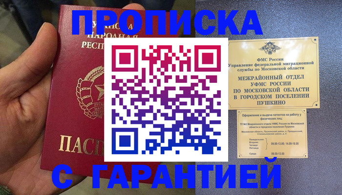 прописка для военкомата в Александровске