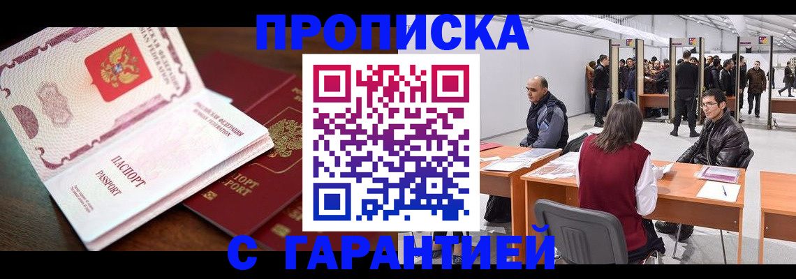 прописка для работы в Александровске