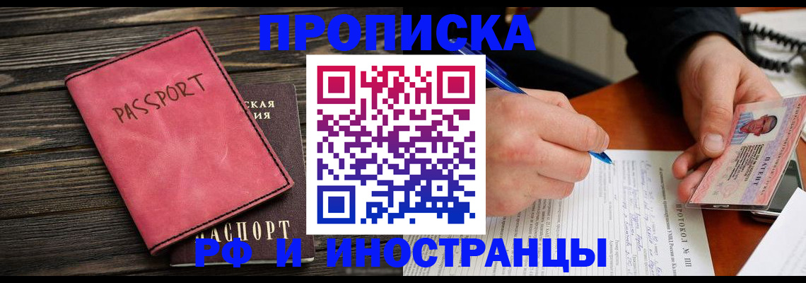 прописка для кредита в Александровске