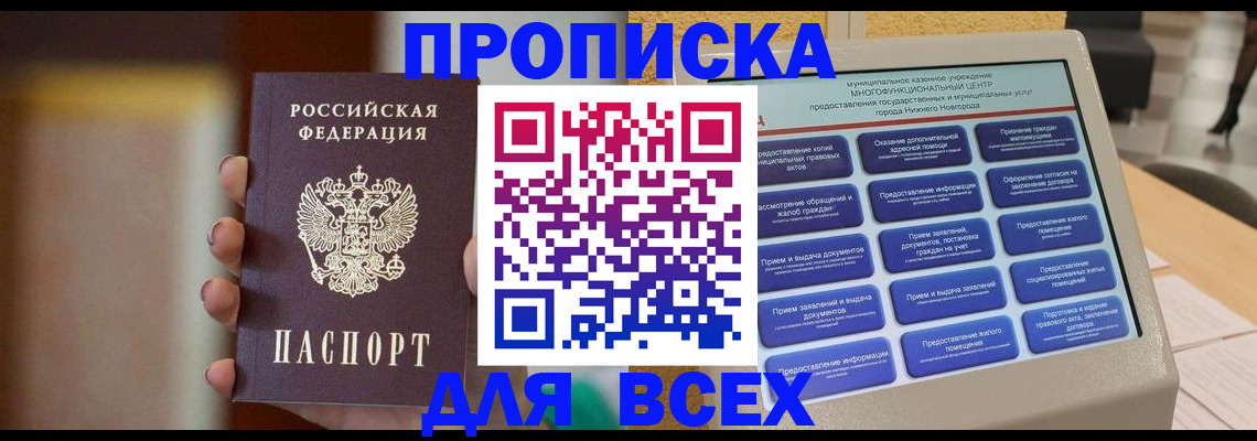 временная регистрация купить в Александровске